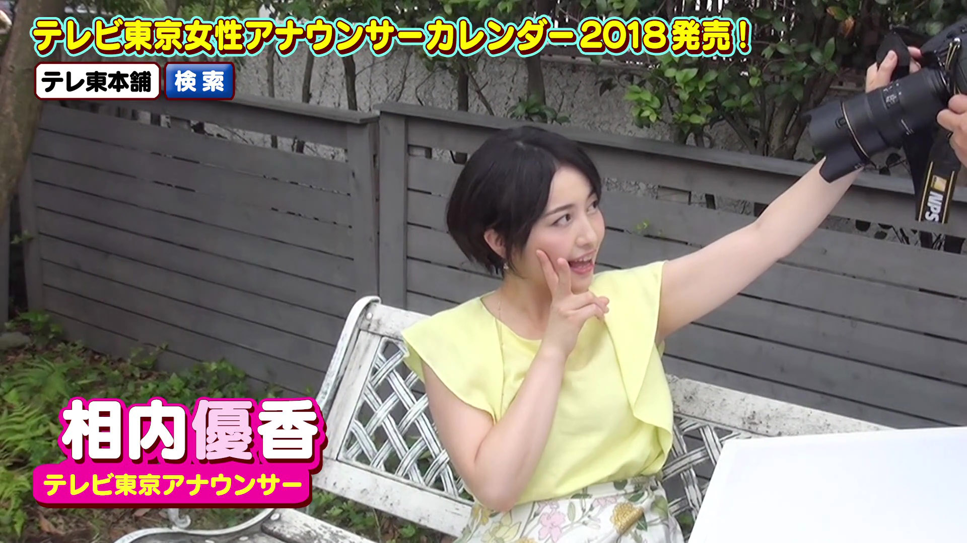 相内優香アナ　2018年カレンダー撮影風景
